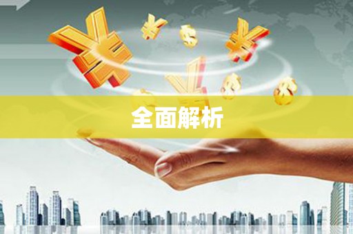春日全面解析